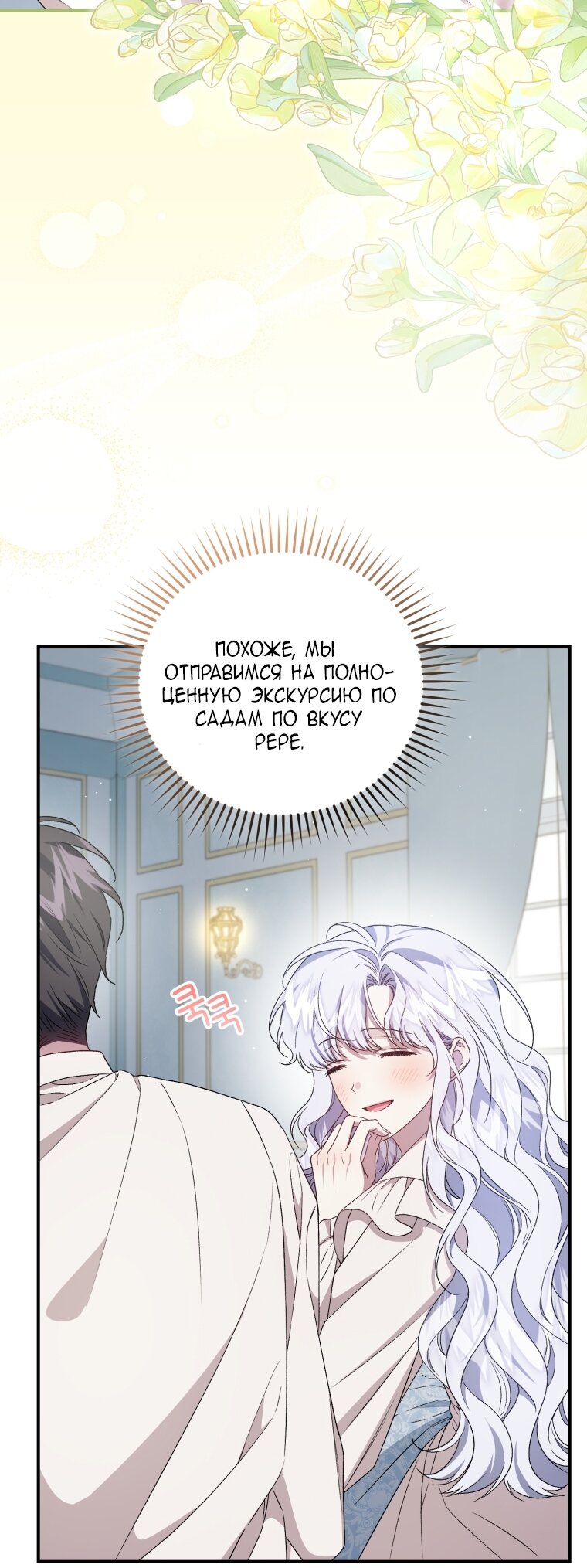 Манга Я стала мачехой в темной семье, которую невозможно реабилитировать - Глава 59 Страница 11