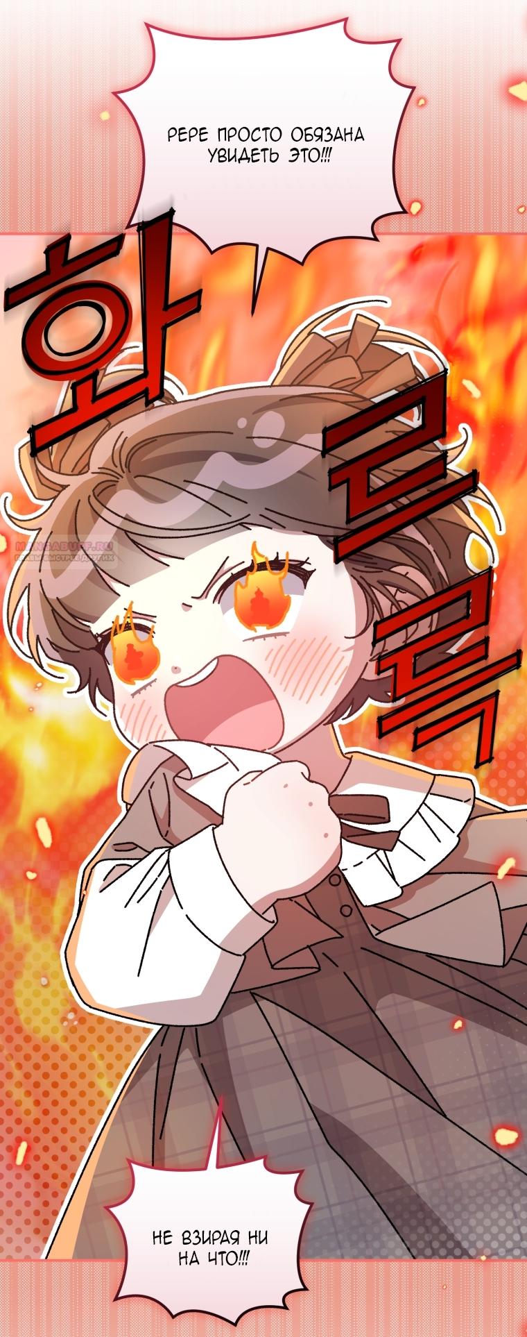 Манга Я стала мачехой в темной семье, которую невозможно реабилитировать - Глава 59 Страница 42