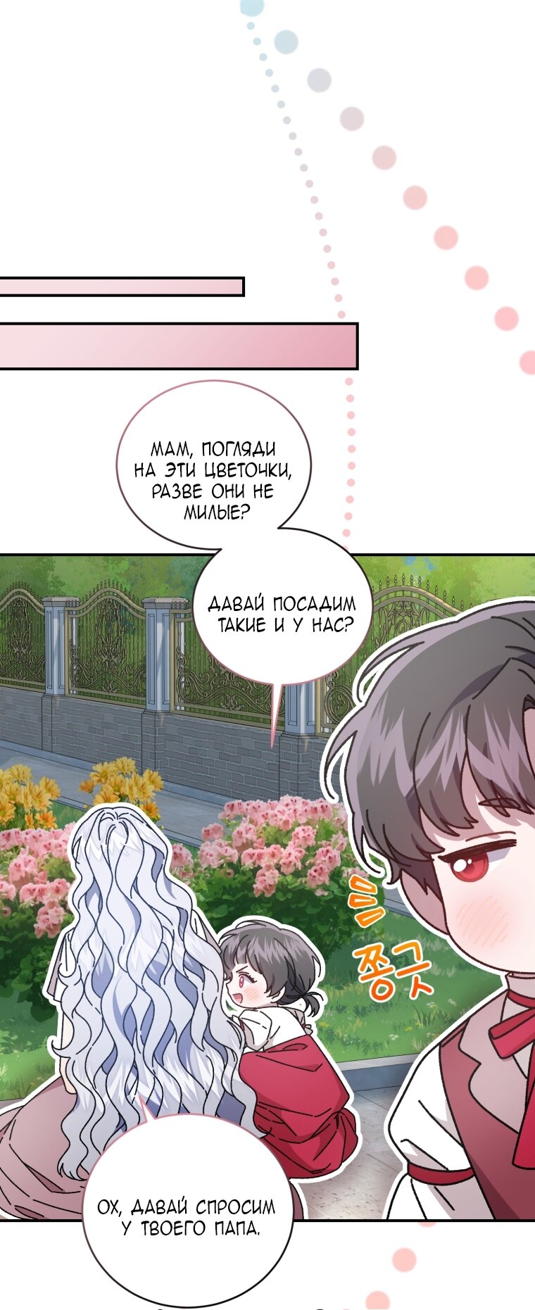 Манга Я стала мачехой в темной семье, которую невозможно реабилитировать - Глава 59 Страница 20