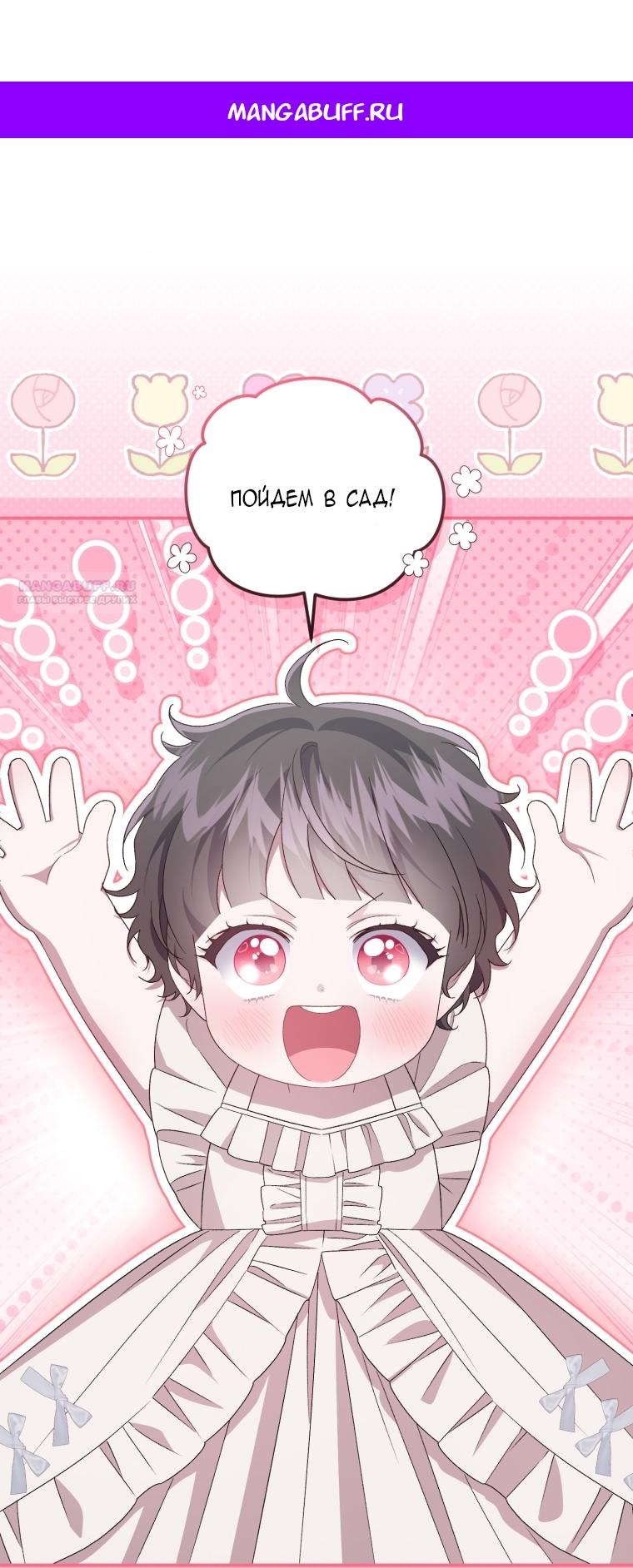 Манга Я стала мачехой в темной семье, которую невозможно реабилитировать - Глава 59 Страница 1