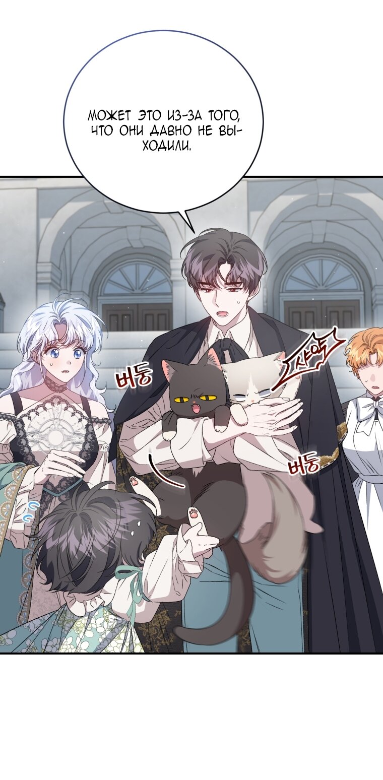 Манга Я стала мачехой в темной семье, которую невозможно реабилитировать - Глава 59 Страница 59