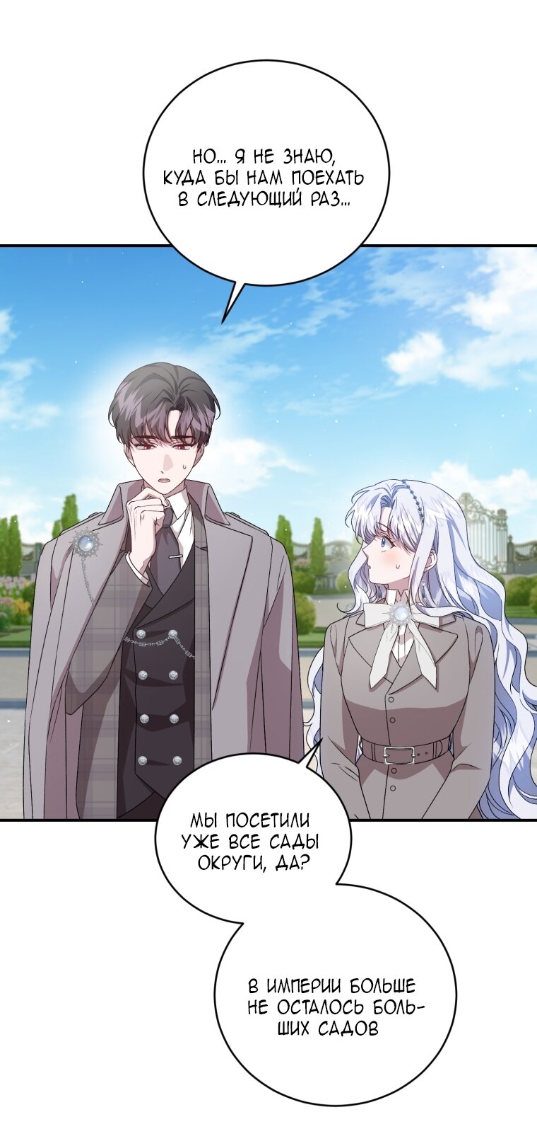 Манга Я стала мачехой в темной семье, которую невозможно реабилитировать - Глава 59 Страница 31