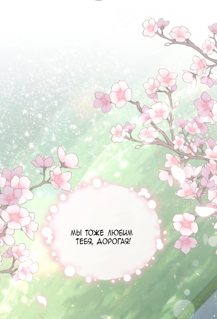 Манга Я стала мачехой в темной семье, которую невозможно реабилитировать - Глава 59 Страница 25