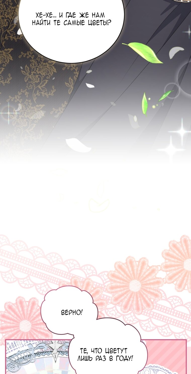 Манга Я стала мачехой в темной семье, которую невозможно реабилитировать - Глава 59 Страница 80