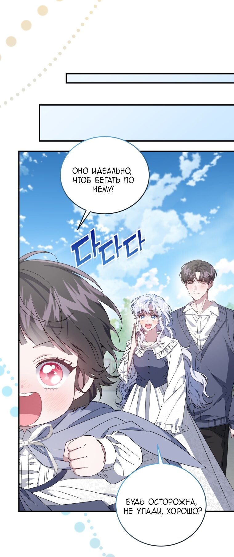 Манга Я стала мачехой в темной семье, которую невозможно реабилитировать - Глава 59 Страница 19