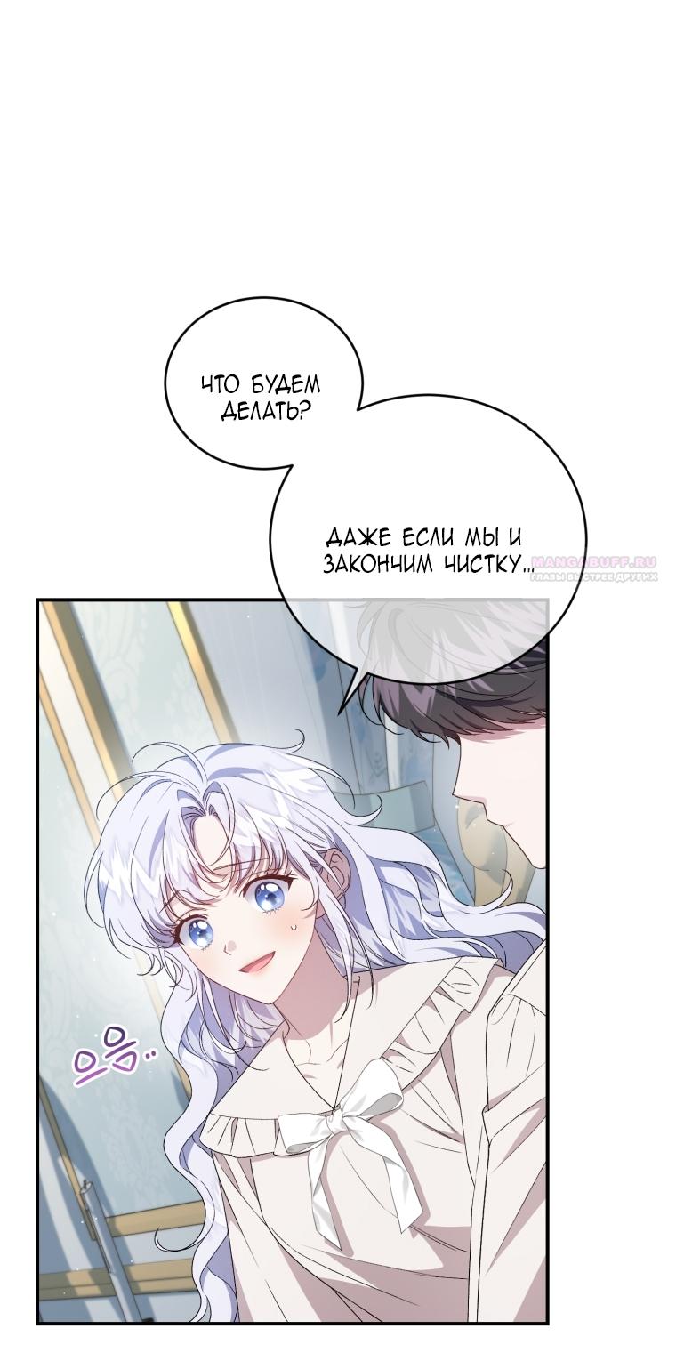 Манга Я стала мачехой в темной семье, которую невозможно реабилитировать - Глава 59 Страница 6