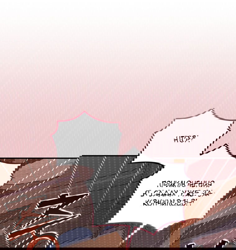 Манга Я стала мачехой в темной семье, которую невозможно реабилитировать - Глава 59 Страница 32