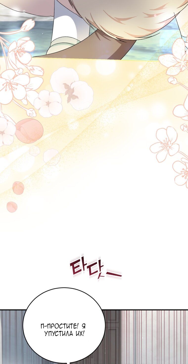 Манга Я стала мачехой в темной семье, которую невозможно реабилитировать - Глава 59 Страница 49