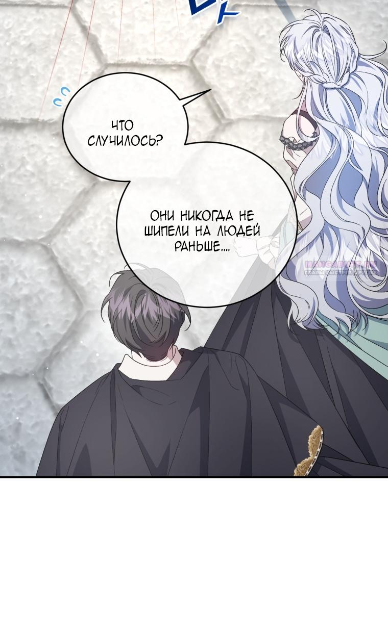 Манга Я стала мачехой в темной семье, которую невозможно реабилитировать - Глава 59 Страница 58