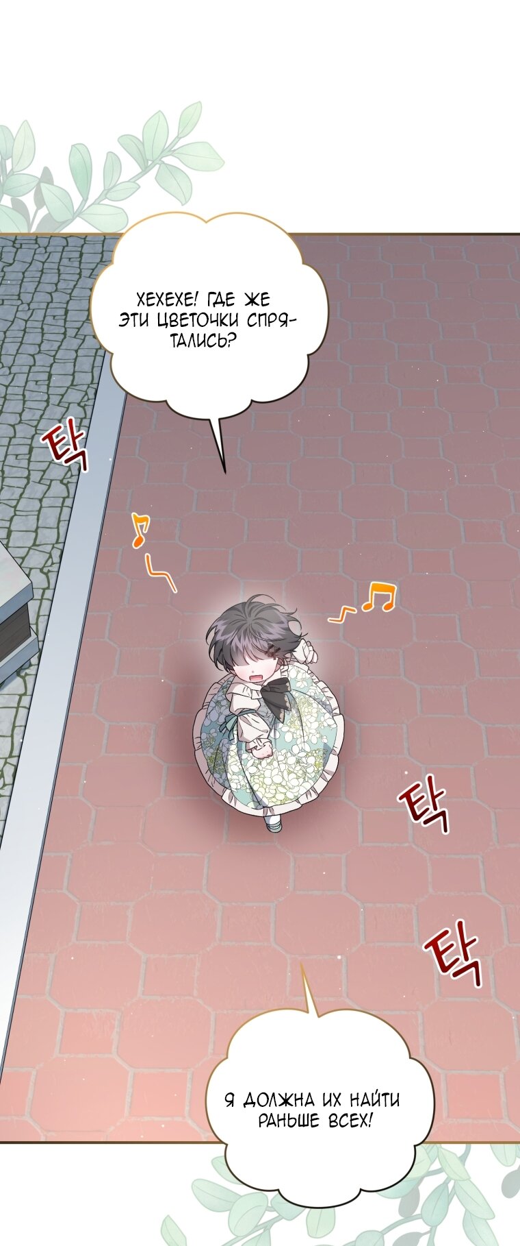 Манга Я стала мачехой в темной семье, которую невозможно реабилитировать - Глава 59 Страница 83