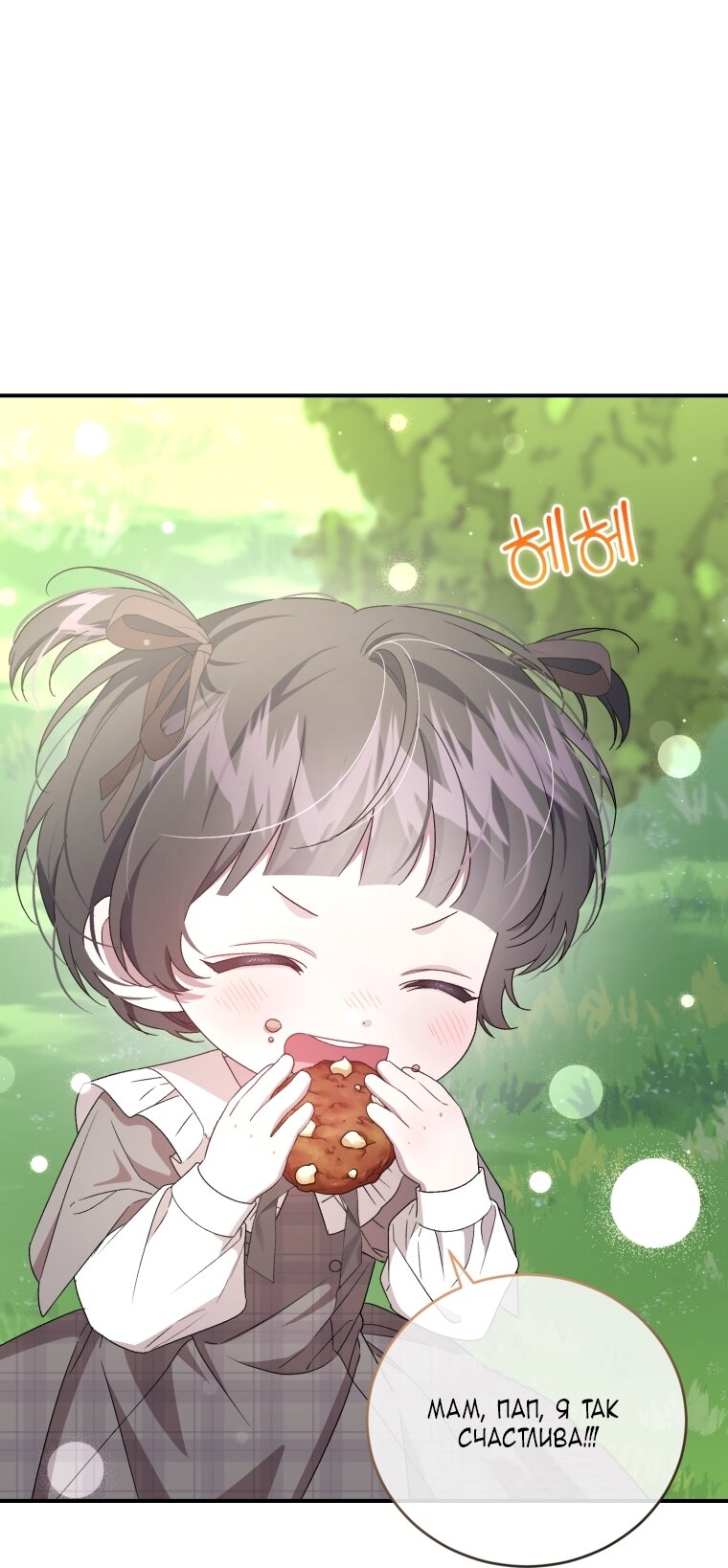 Манга Я стала мачехой в темной семье, которую невозможно реабилитировать - Глава 59 Страница 23