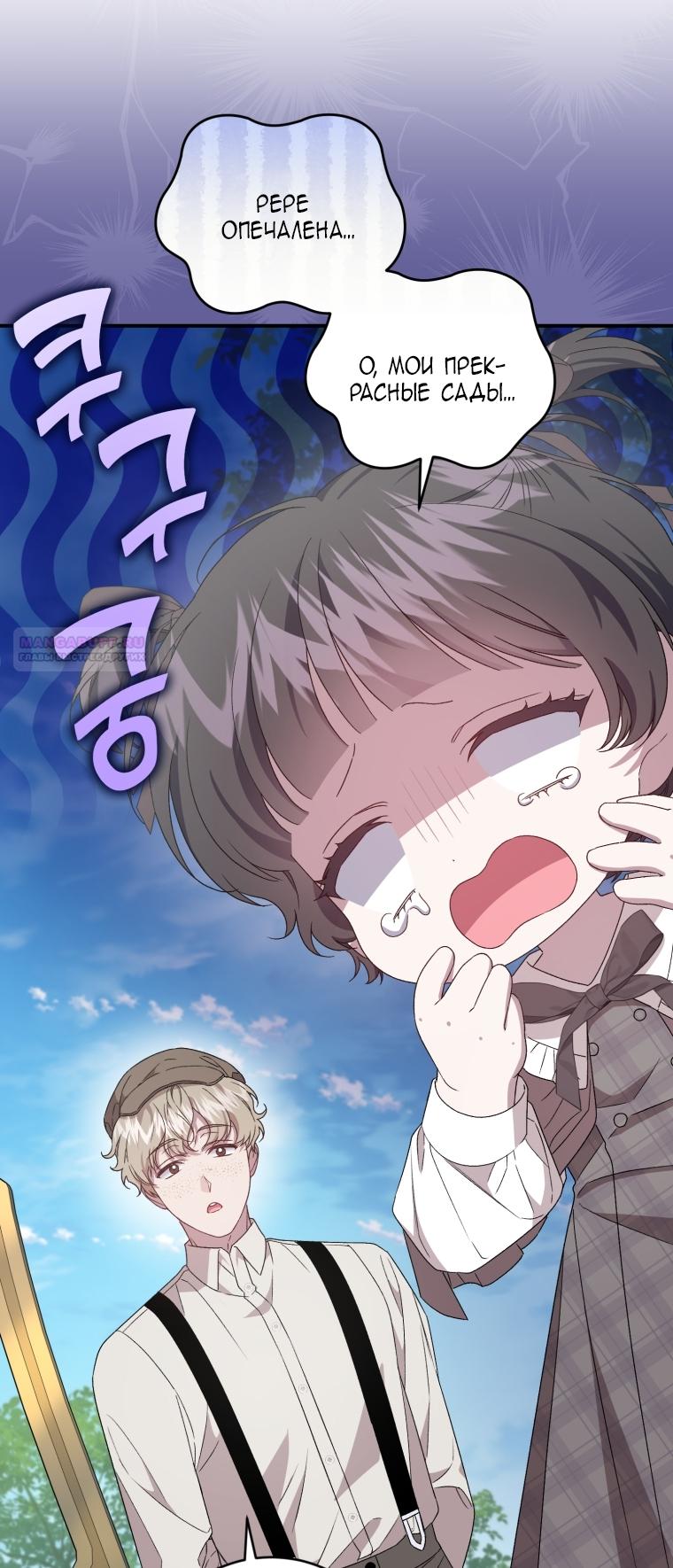 Манга Я стала мачехой в темной семье, которую невозможно реабилитировать - Глава 59 Страница 34