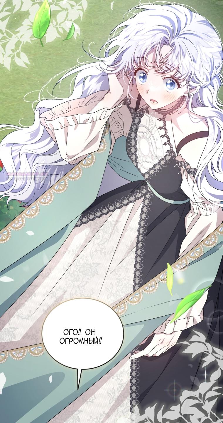 Манга Я стала мачехой в темной семье, которую невозможно реабилитировать - Глава 59 Страница 78