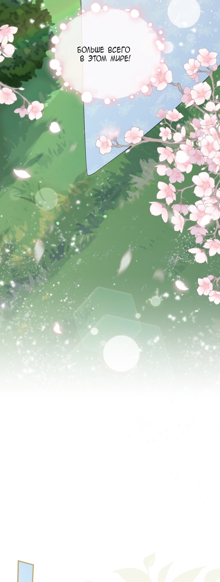 Манга Я стала мачехой в темной семье, которую невозможно реабилитировать - Глава 59 Страница 27