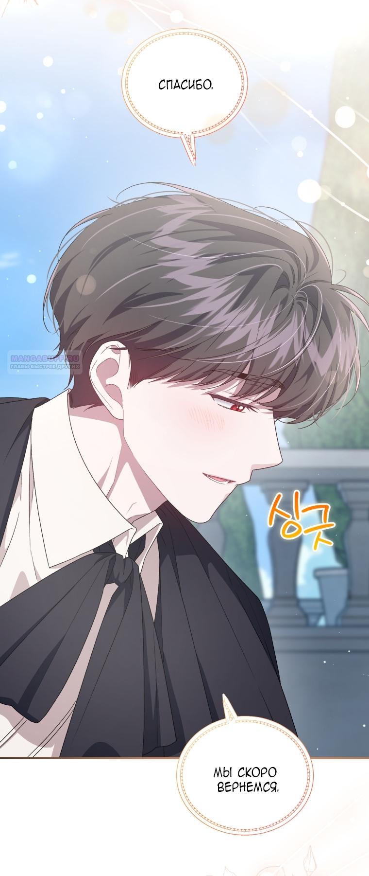 Манга Я стала мачехой в темной семье, которую невозможно реабилитировать - Глава 59 Страница 70