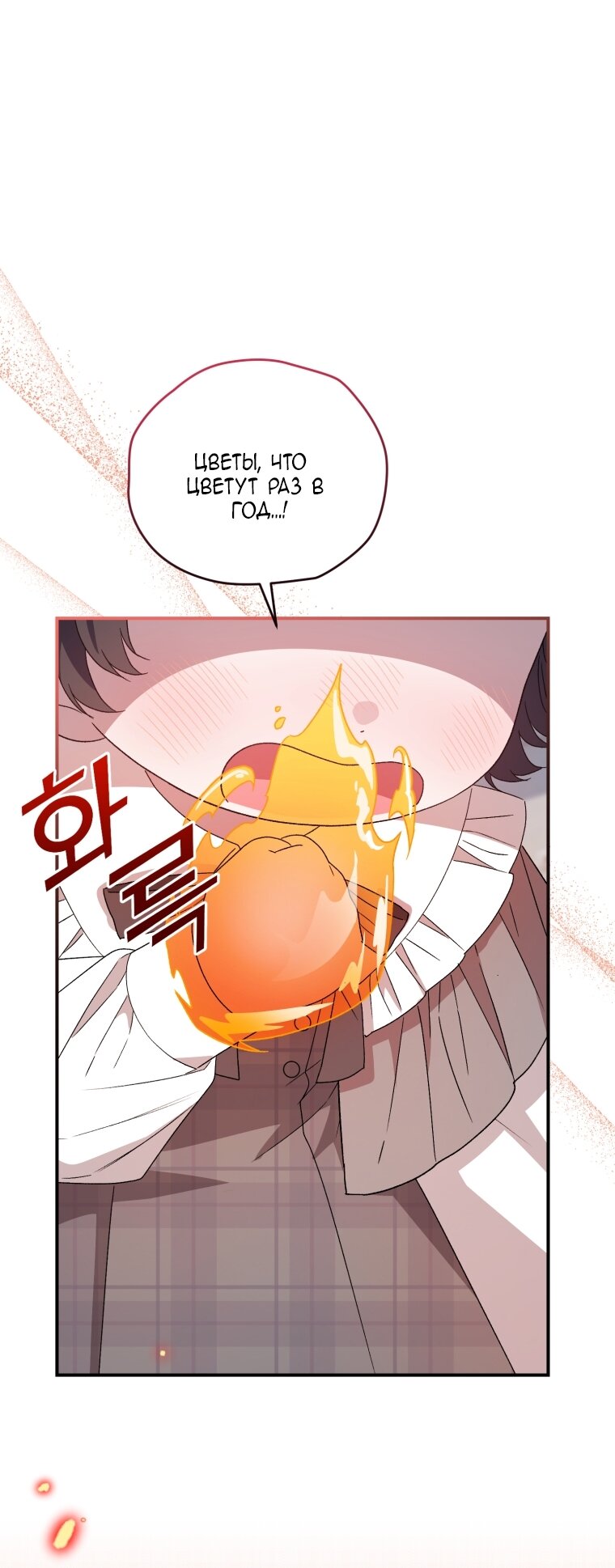 Манга Я стала мачехой в темной семье, которую невозможно реабилитировать - Глава 59 Страница 41