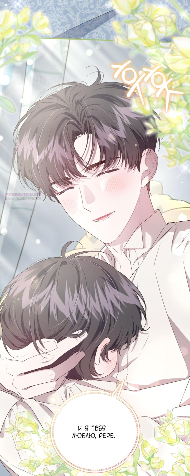 Манга Я стала мачехой в темной семье, которую невозможно реабилитировать - Глава 59 Страница 10