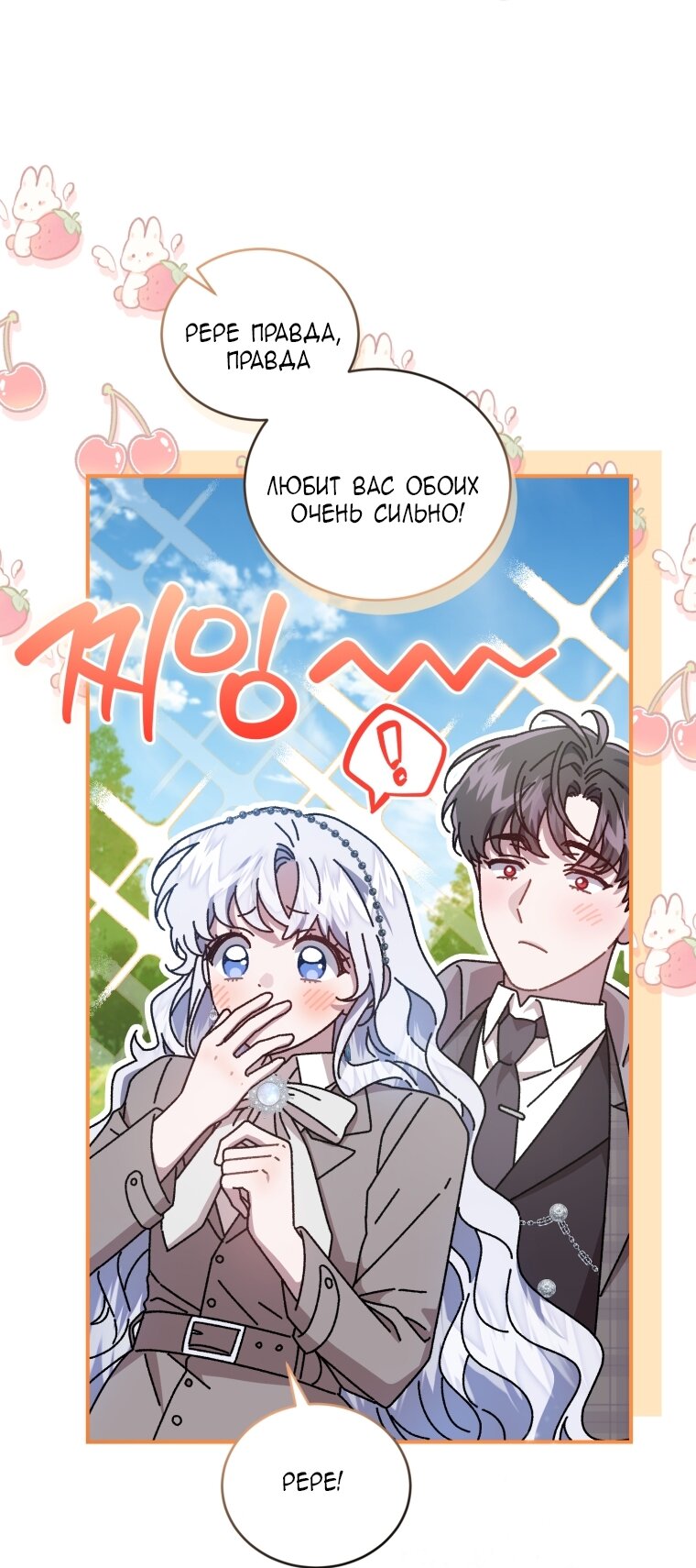 Манга Я стала мачехой в темной семье, которую невозможно реабилитировать - Глава 59 Страница 24