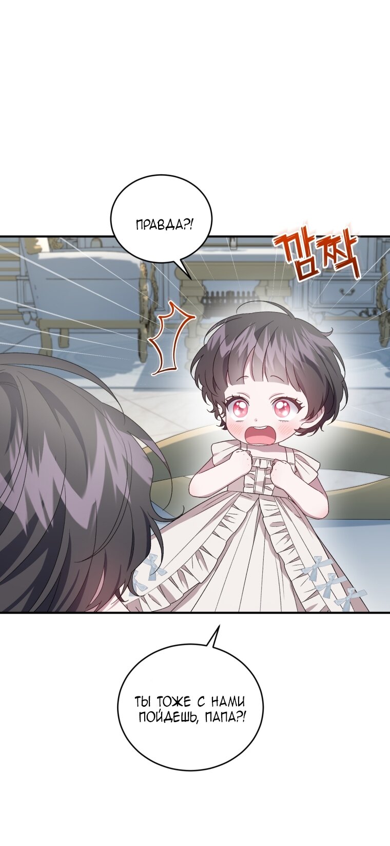 Манга Я стала мачехой в темной семье, которую невозможно реабилитировать - Глава 59 Страница 8