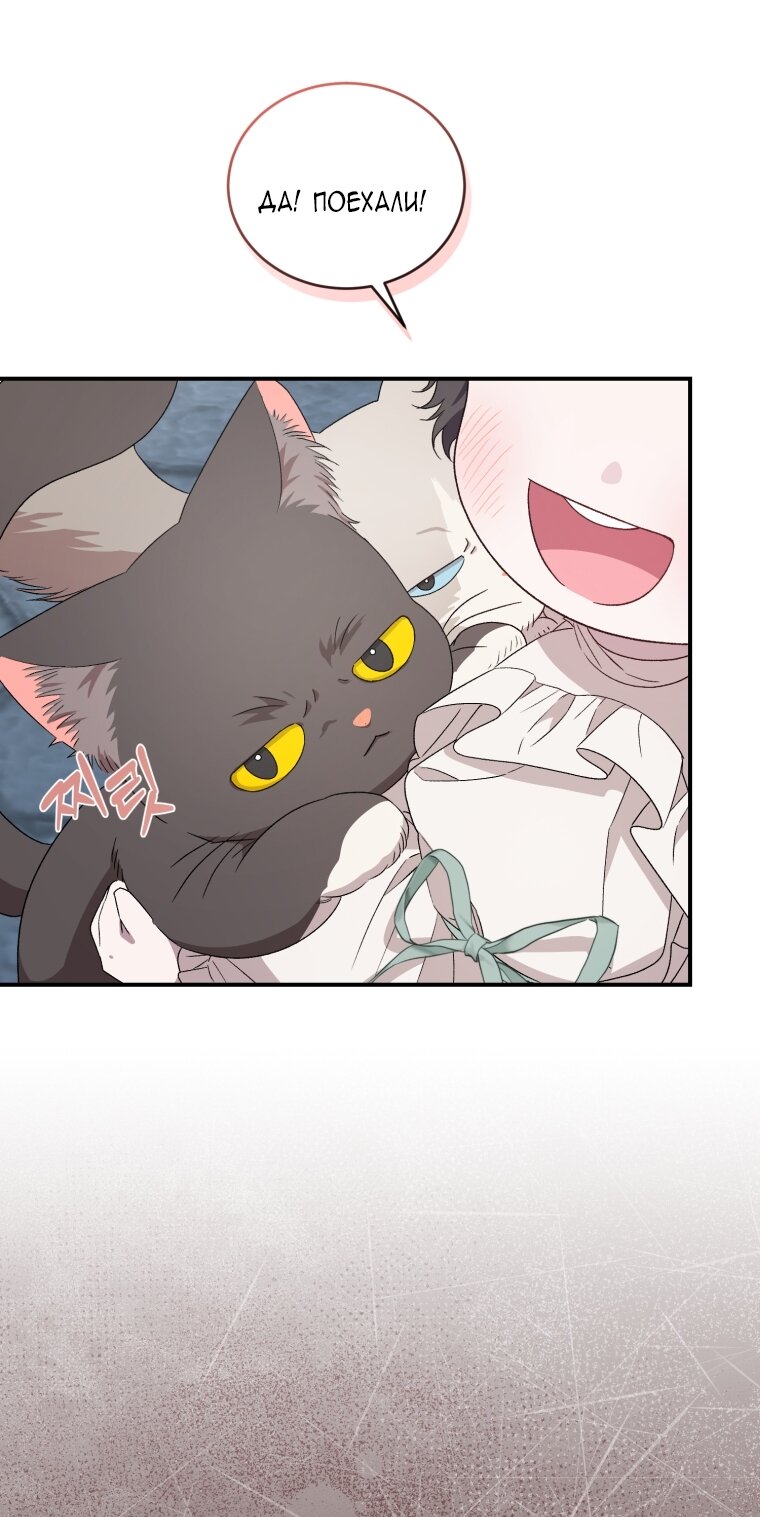 Манга Я стала мачехой в темной семье, которую невозможно реабилитировать - Глава 59 Страница 55