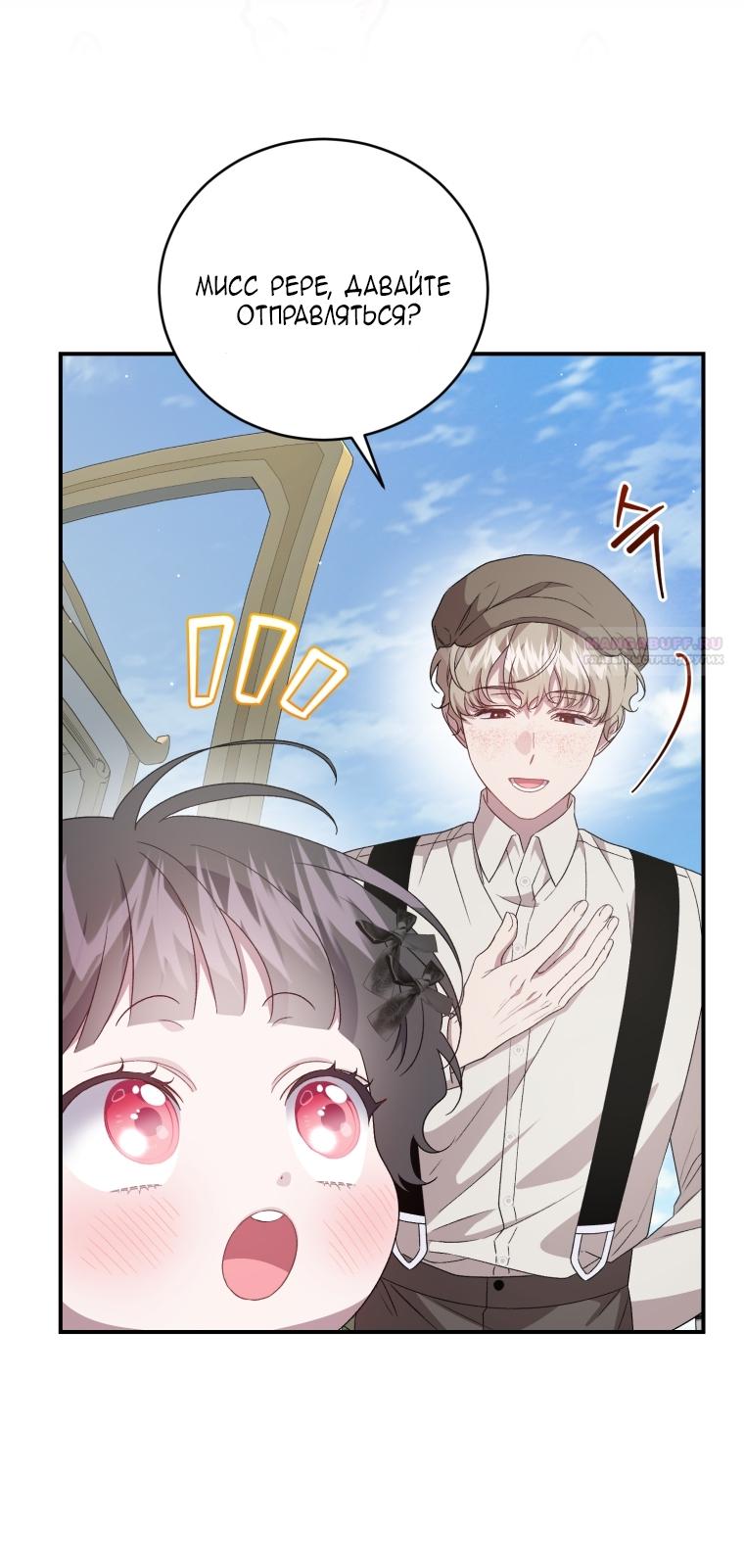 Манга Я стала мачехой в темной семье, которую невозможно реабилитировать - Глава 59 Страница 54