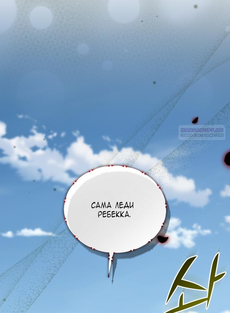 Манга Я стала мачехой в темной семье, которую невозможно реабилитировать - Глава 59 Страница 86