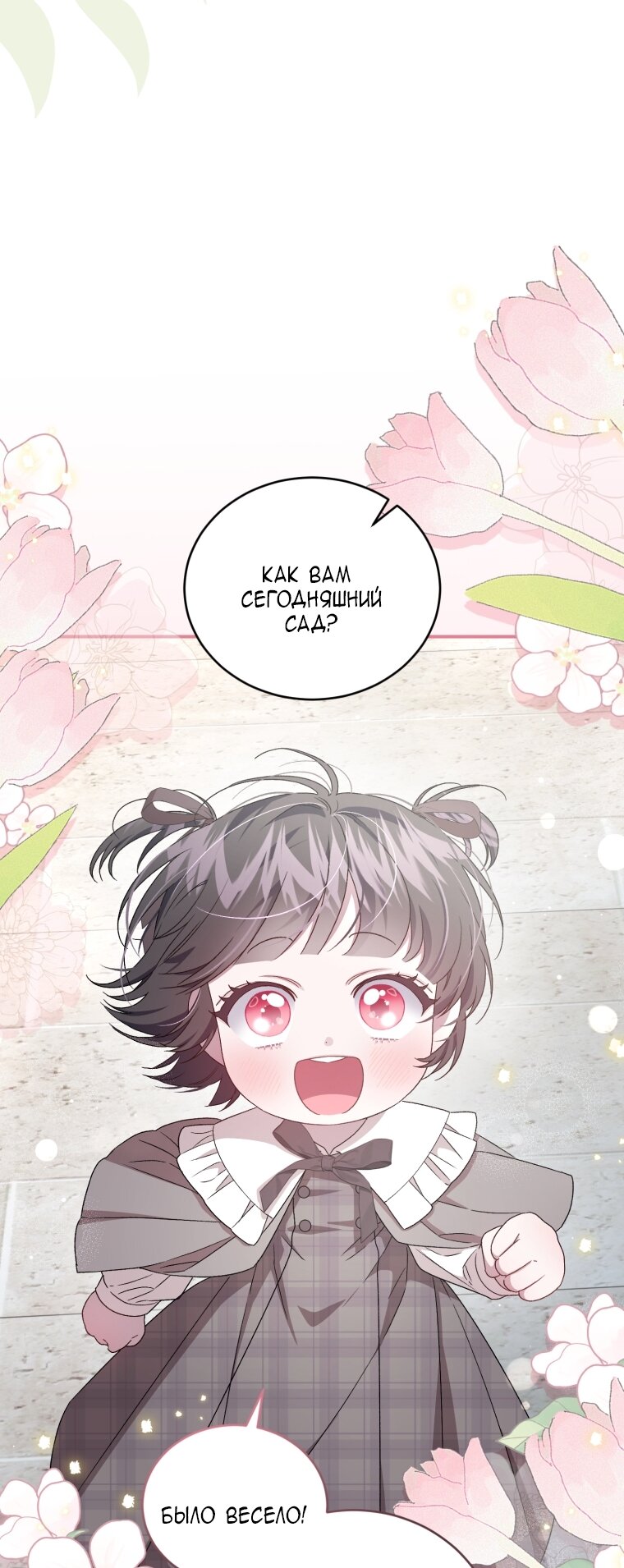 Манга Я стала мачехой в темной семье, которую невозможно реабилитировать - Глава 59 Страница 29