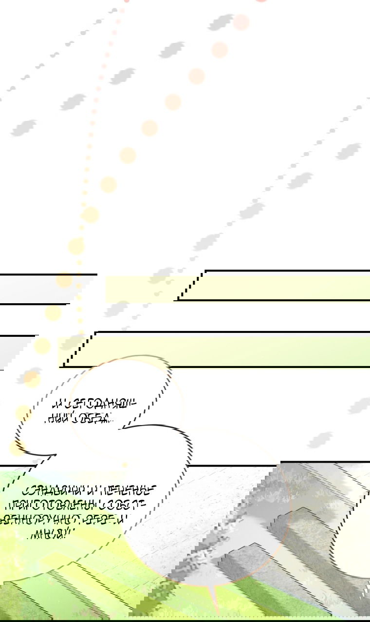 Манга Я стала мачехой в темной семье, которую невозможно реабилитировать - Глава 59 Страница 21
