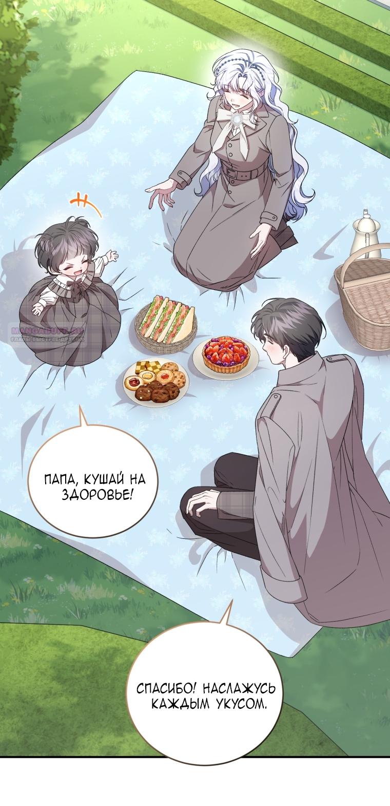 Манга Я стала мачехой в темной семье, которую невозможно реабилитировать - Глава 59 Страница 22