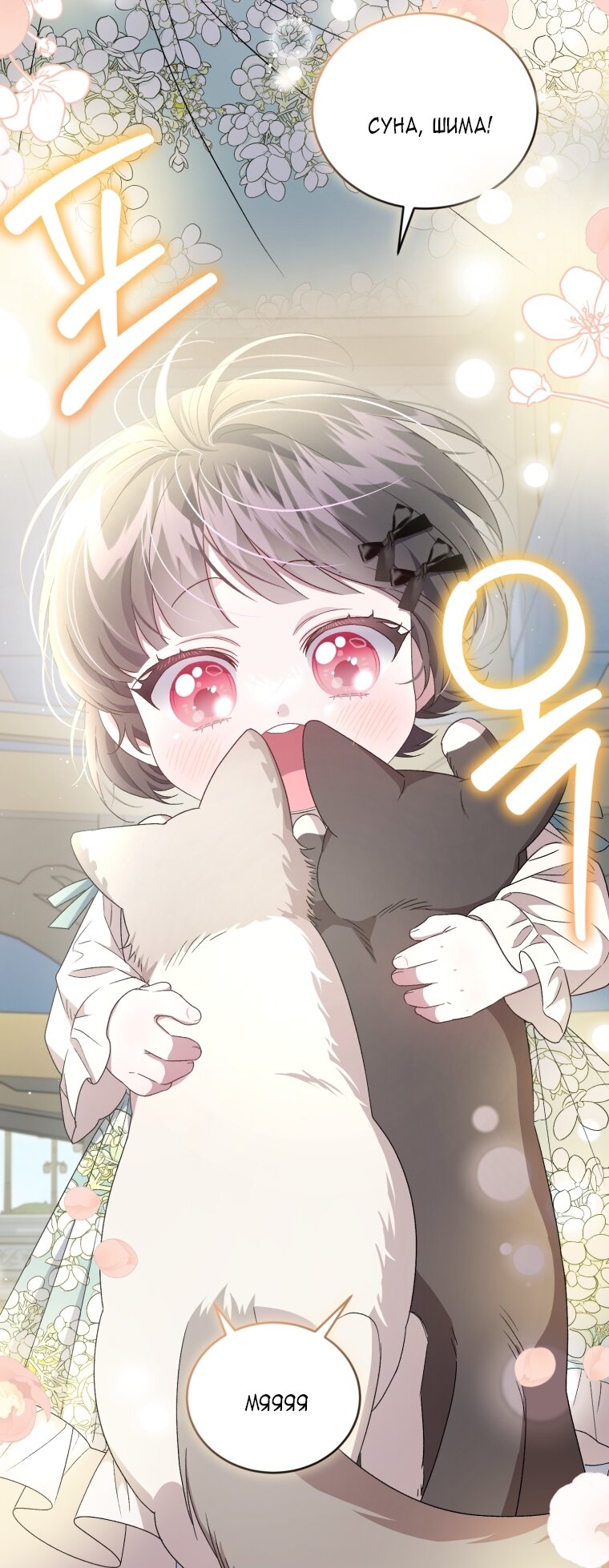 Манга Я стала мачехой в темной семье, которую невозможно реабилитировать - Глава 59 Страница 48