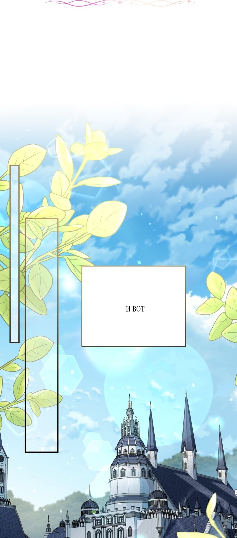 Манга Я стала мачехой в темной семье, которую невозможно реабилитировать - Глава 59 Страница 15