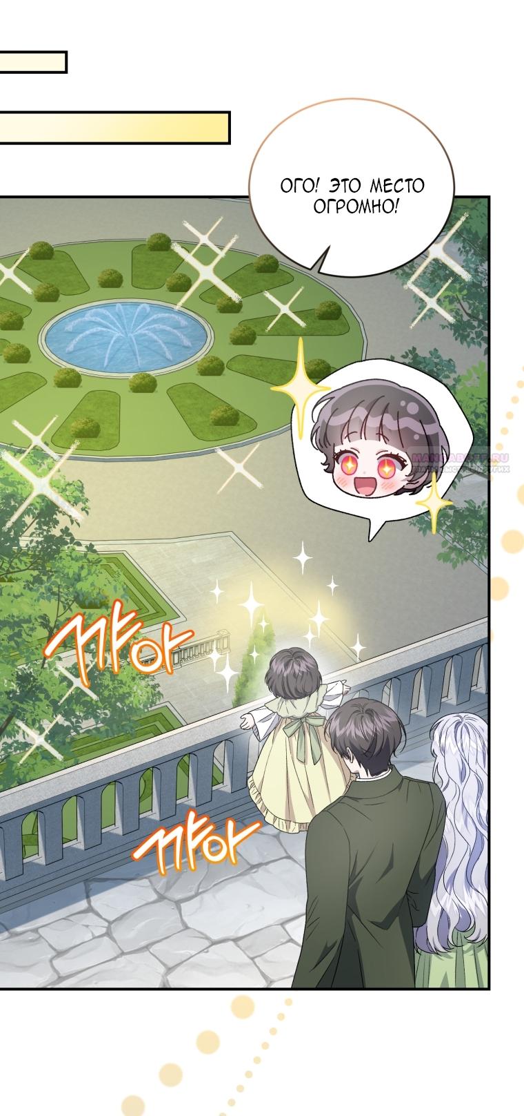 Манга Я стала мачехой в темной семье, которую невозможно реабилитировать - Глава 59 Страница 18