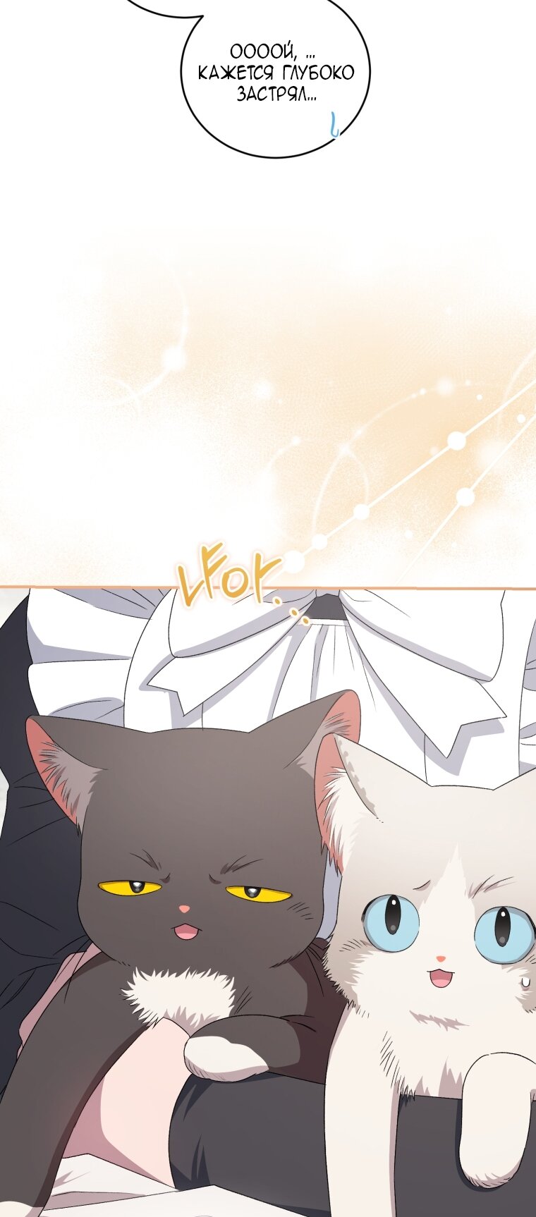 Манга Я стала мачехой в темной семье, которую невозможно реабилитировать - Глава 59 Страница 64