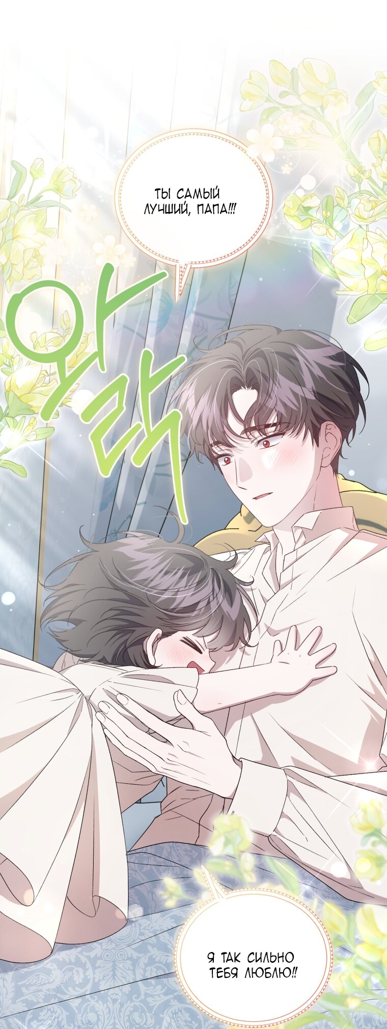 Манга Я стала мачехой в темной семье, которую невозможно реабилитировать - Глава 59 Страница 9