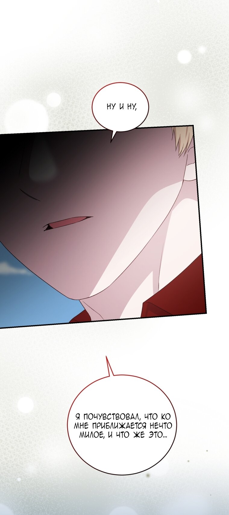 Манга Я стала мачехой в темной семье, которую невозможно реабилитировать - Глава 59 Страница 85