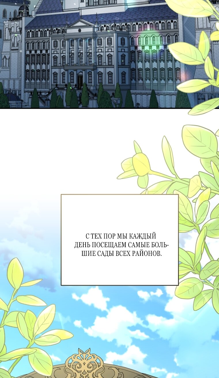 Манга Я стала мачехой в темной семье, которую невозможно реабилитировать - Глава 59 Страница 16