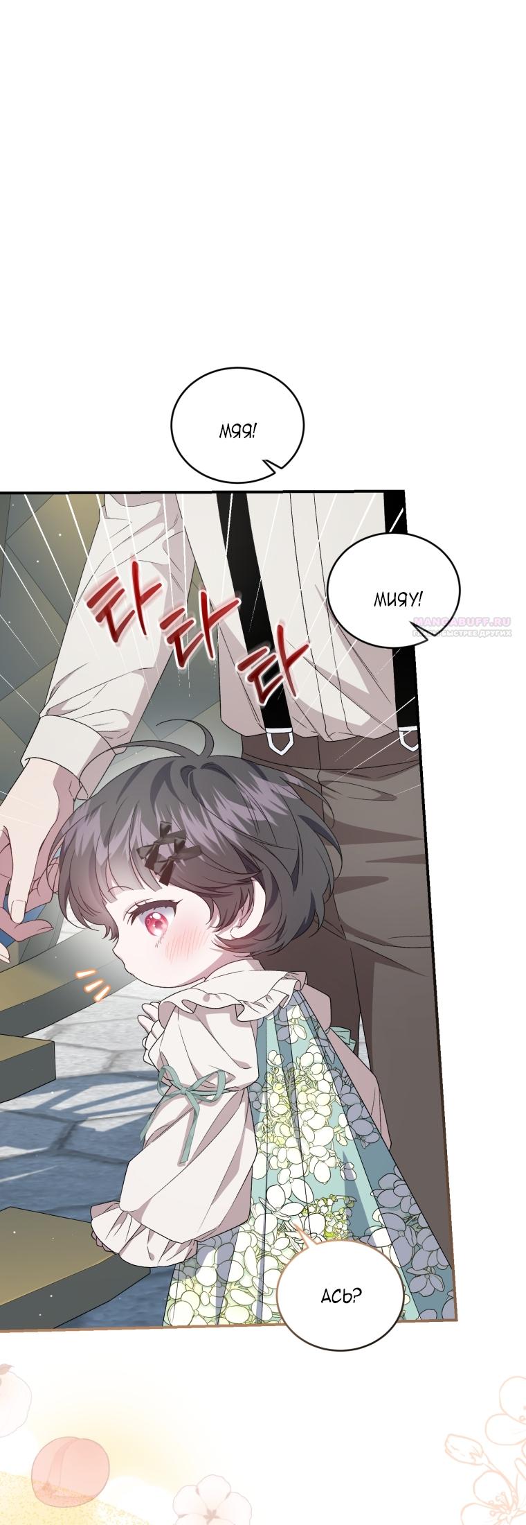 Манга Я стала мачехой в темной семье, которую невозможно реабилитировать - Глава 59 Страница 46