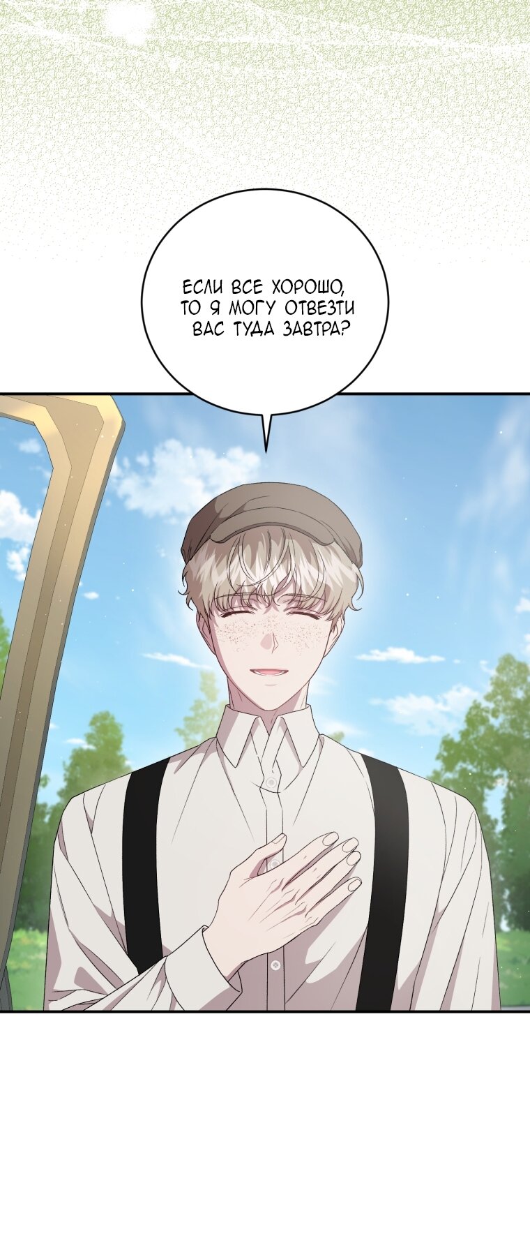 Манга Я стала мачехой в темной семье, которую невозможно реабилитировать - Глава 59 Страница 39