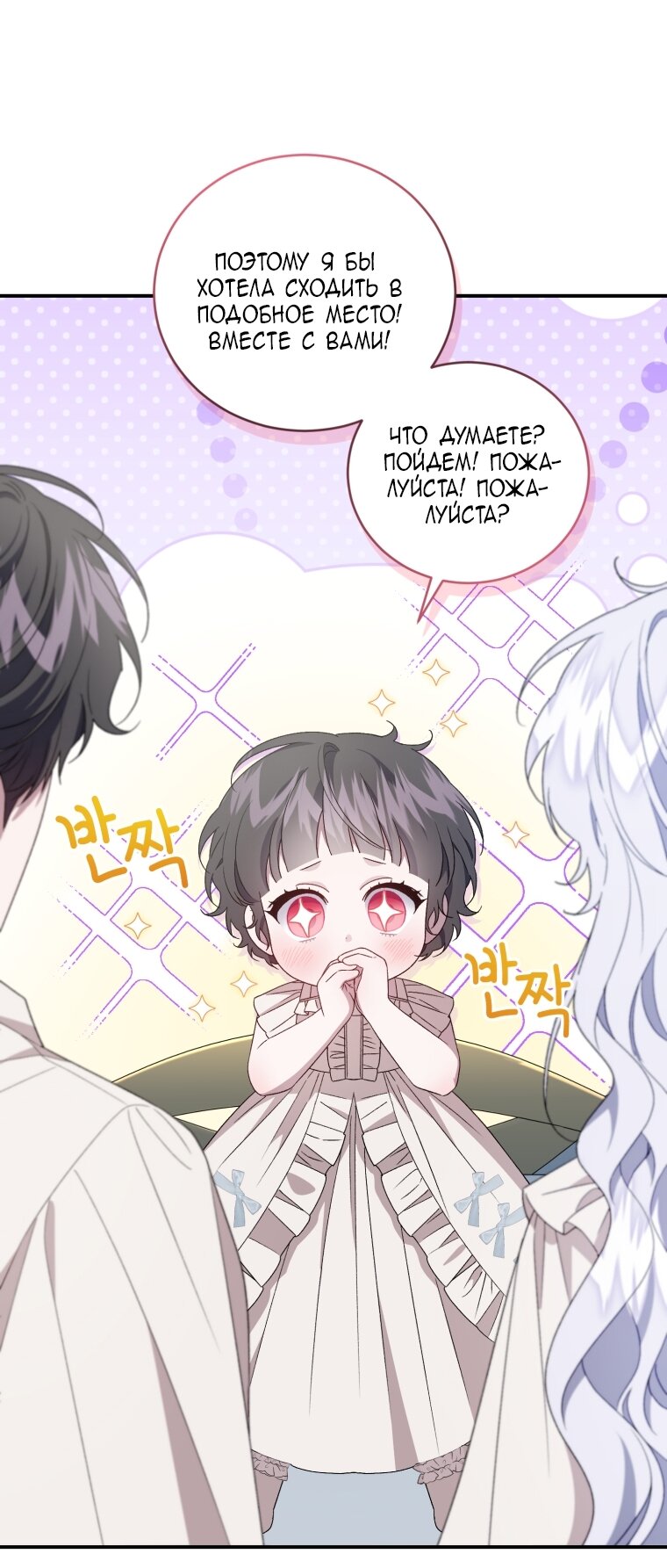 Манга Я стала мачехой в темной семье, которую невозможно реабилитировать - Глава 59 Страница 5