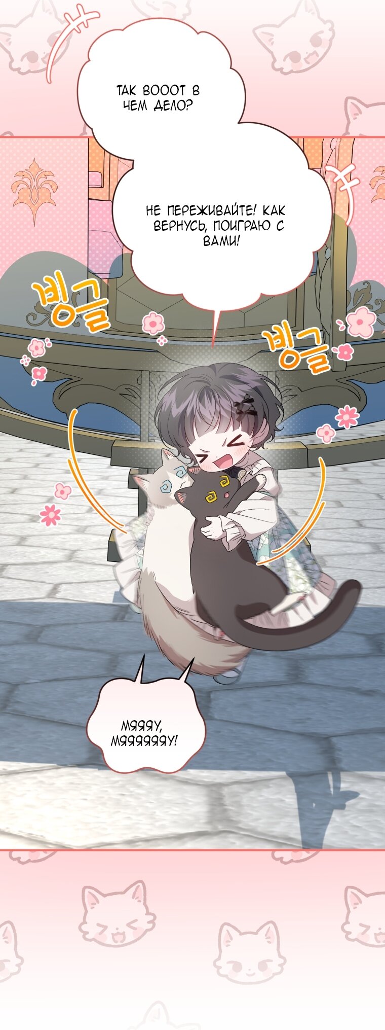 Манга Я стала мачехой в темной семье, которую невозможно реабилитировать - Глава 59 Страница 53