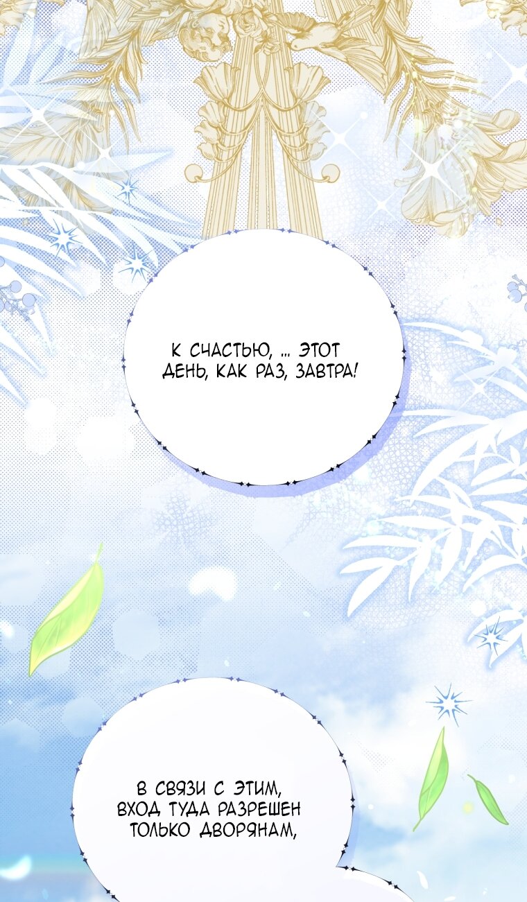 Манга Я стала мачехой в темной семье, которую невозможно реабилитировать - Глава 59 Страница 37