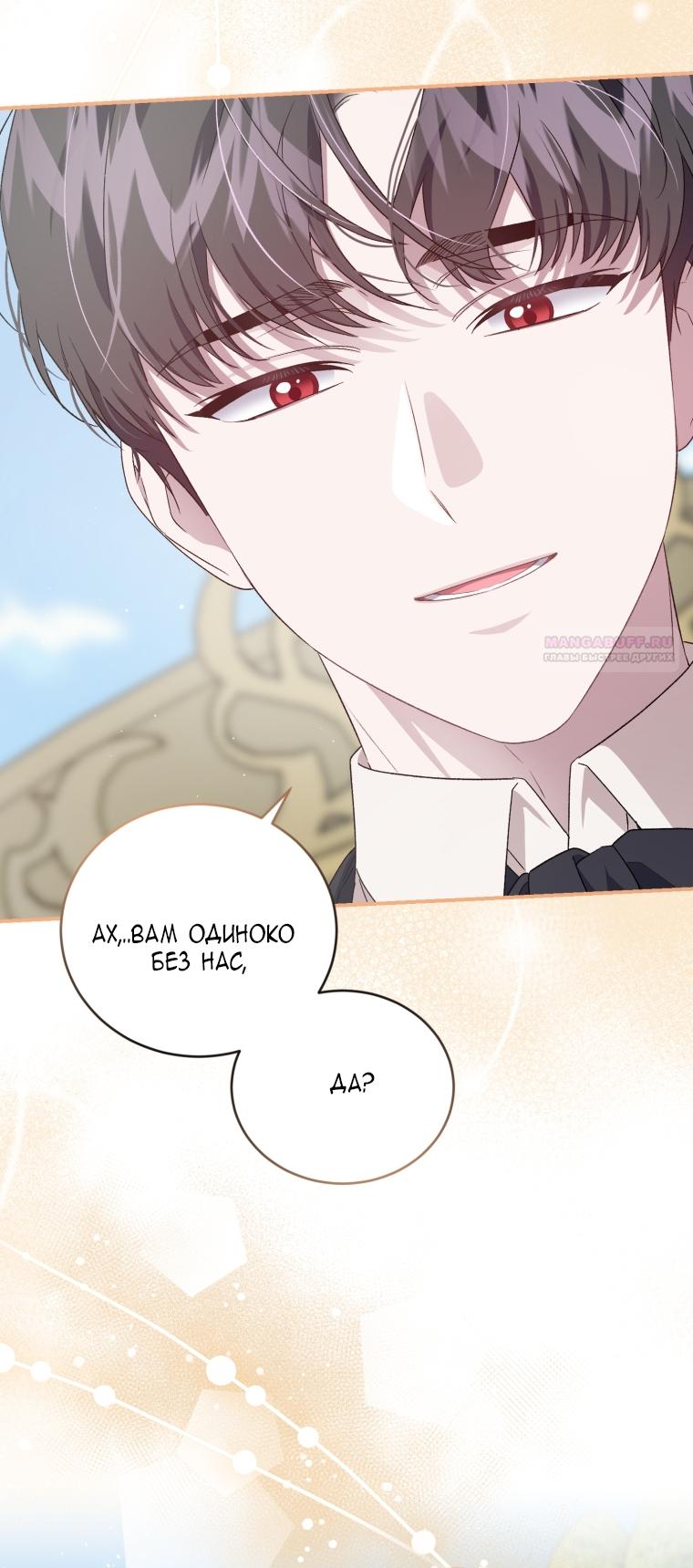 Манга Я стала мачехой в темной семье, которую невозможно реабилитировать - Глава 59 Страница 66