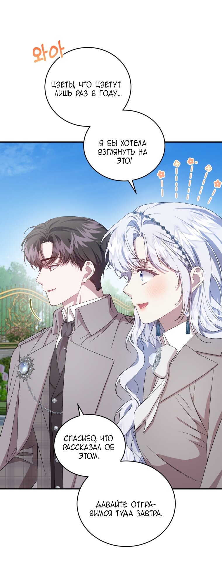 Манга Я стала мачехой в темной семье, которую невозможно реабилитировать - Глава 59 Страница 40