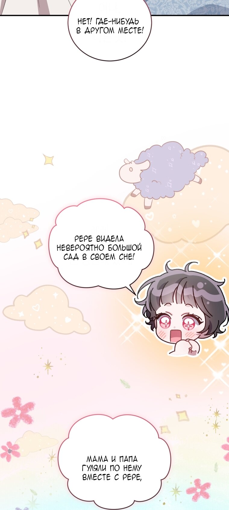 Манга Я стала мачехой в темной семье, которую невозможно реабилитировать - Глава 59 Страница 3