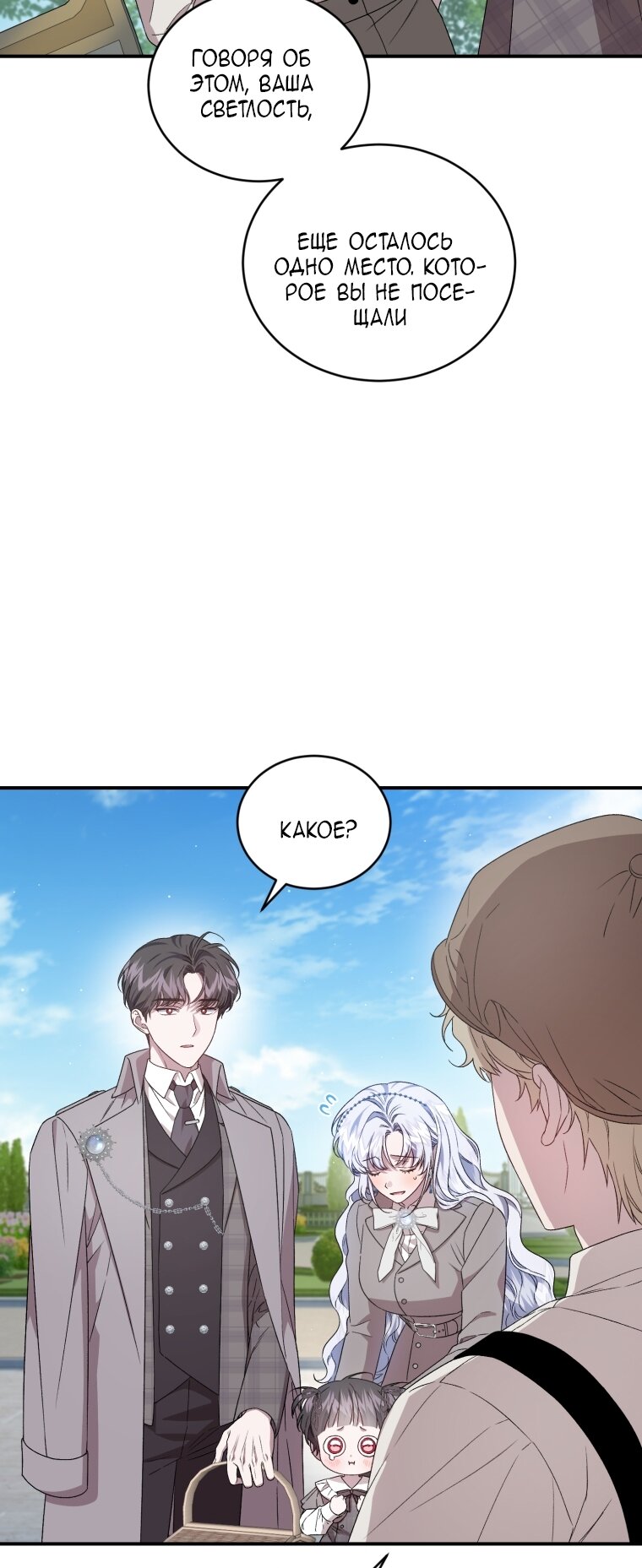 Манга Я стала мачехой в темной семье, которую невозможно реабилитировать - Глава 59 Страница 35