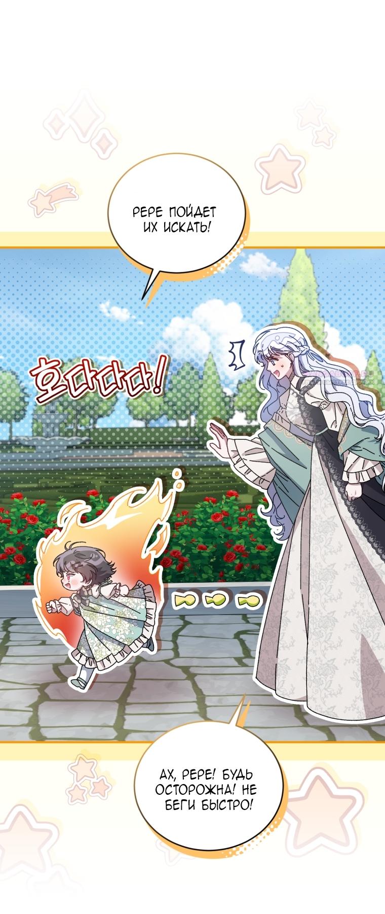 Манга Я стала мачехой в темной семье, которую невозможно реабилитировать - Глава 59 Страница 82