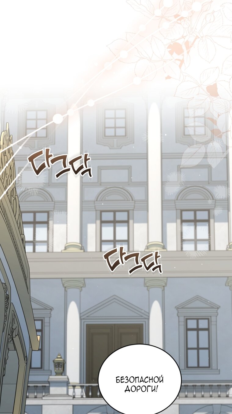 Манга Я стала мачехой в темной семье, которую невозможно реабилитировать - Глава 59 Страница 71