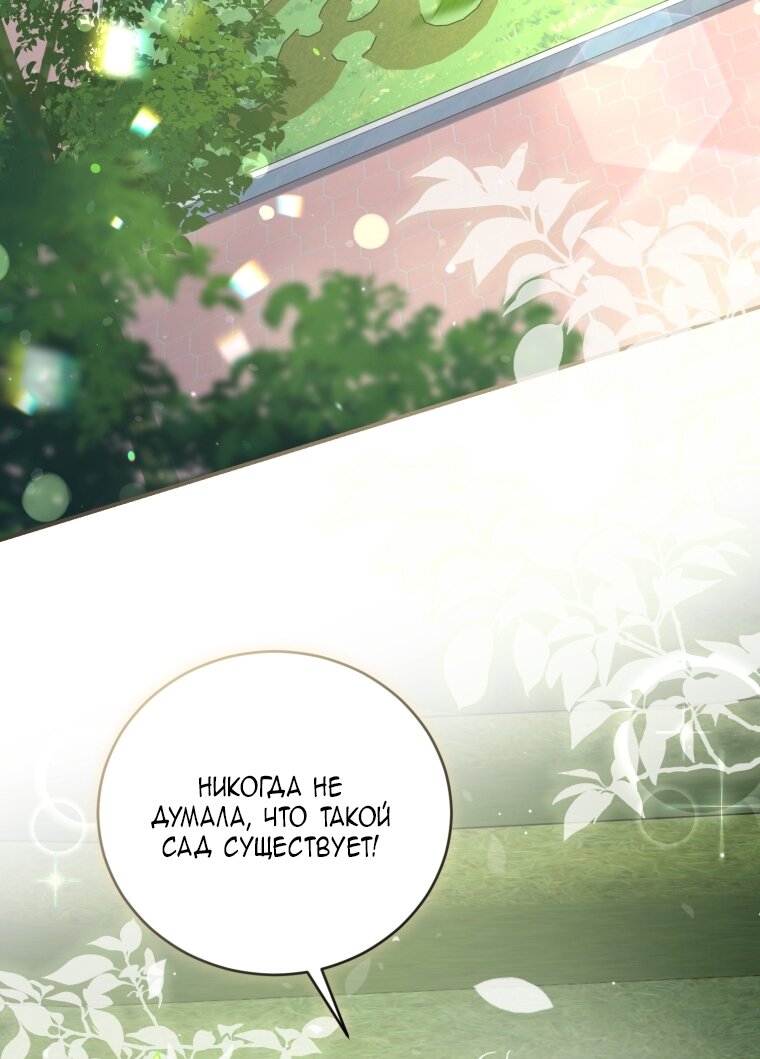 Манга Я стала мачехой в темной семье, которую невозможно реабилитировать - Глава 59 Страница 77