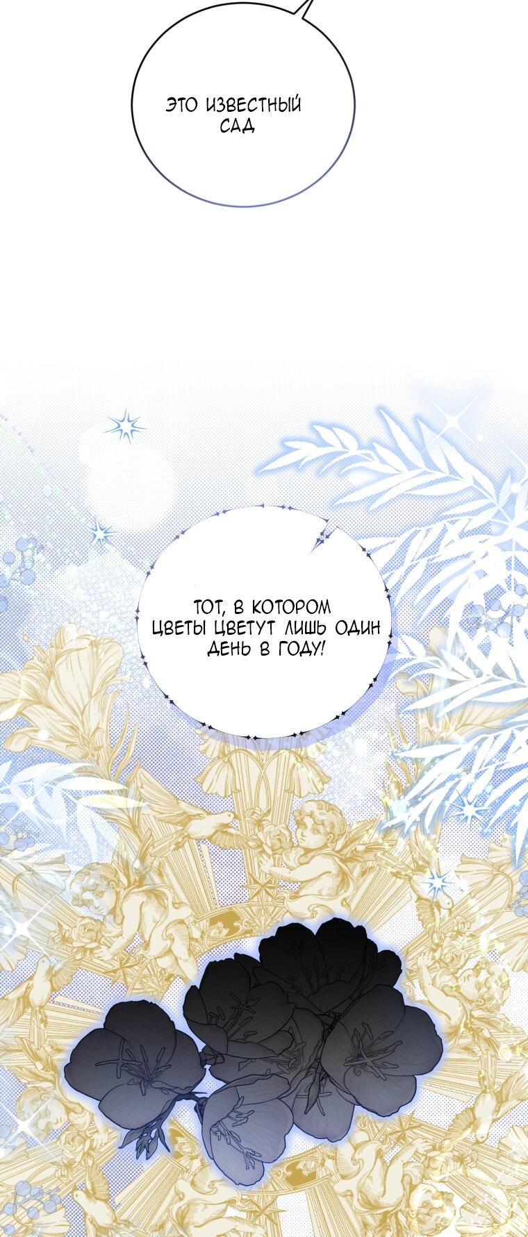 Манга Я стала мачехой в темной семье, которую невозможно реабилитировать - Глава 59 Страница 36