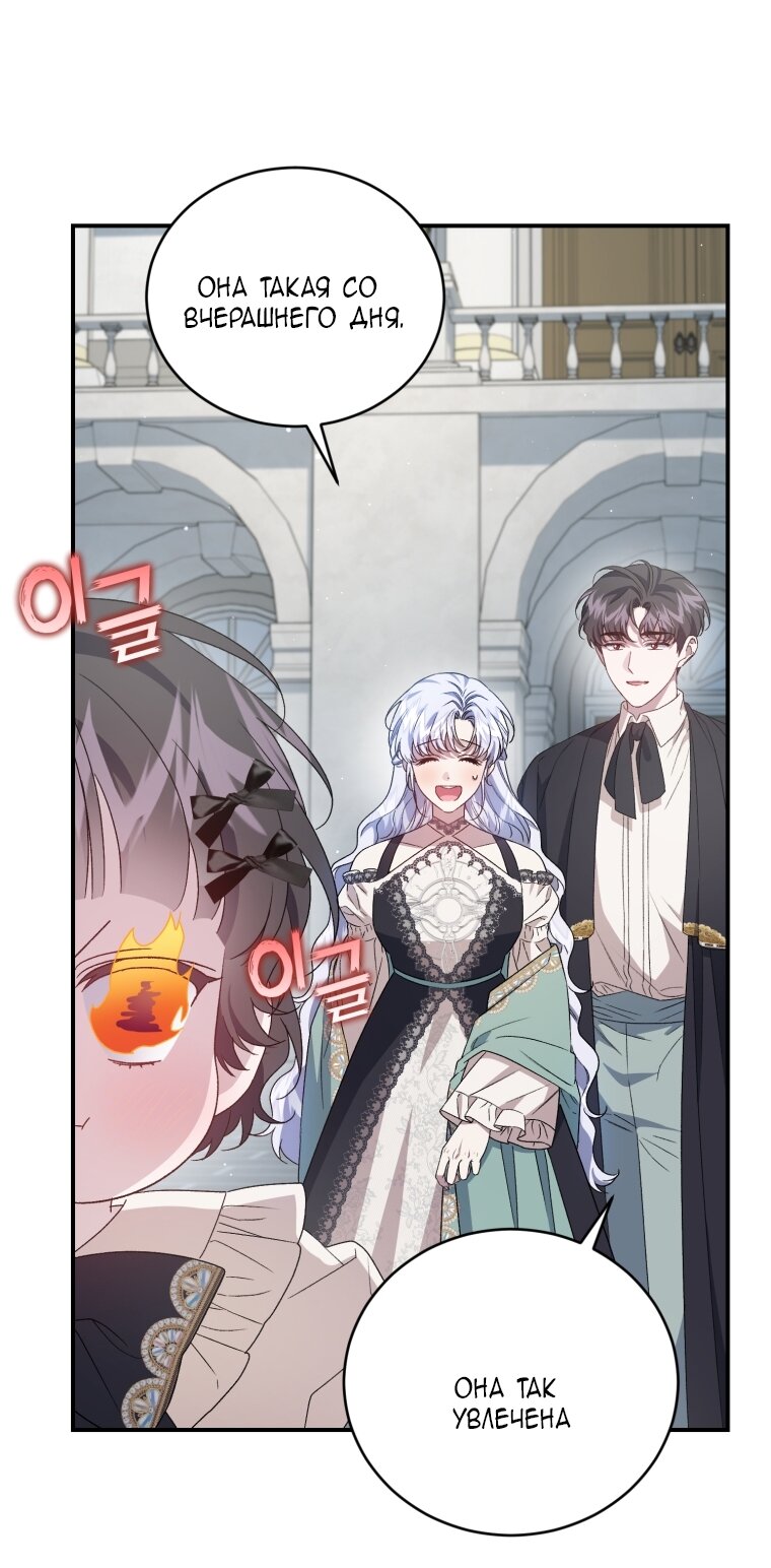 Манга Я стала мачехой в темной семье, которую невозможно реабилитировать - Глава 59 Страница 45